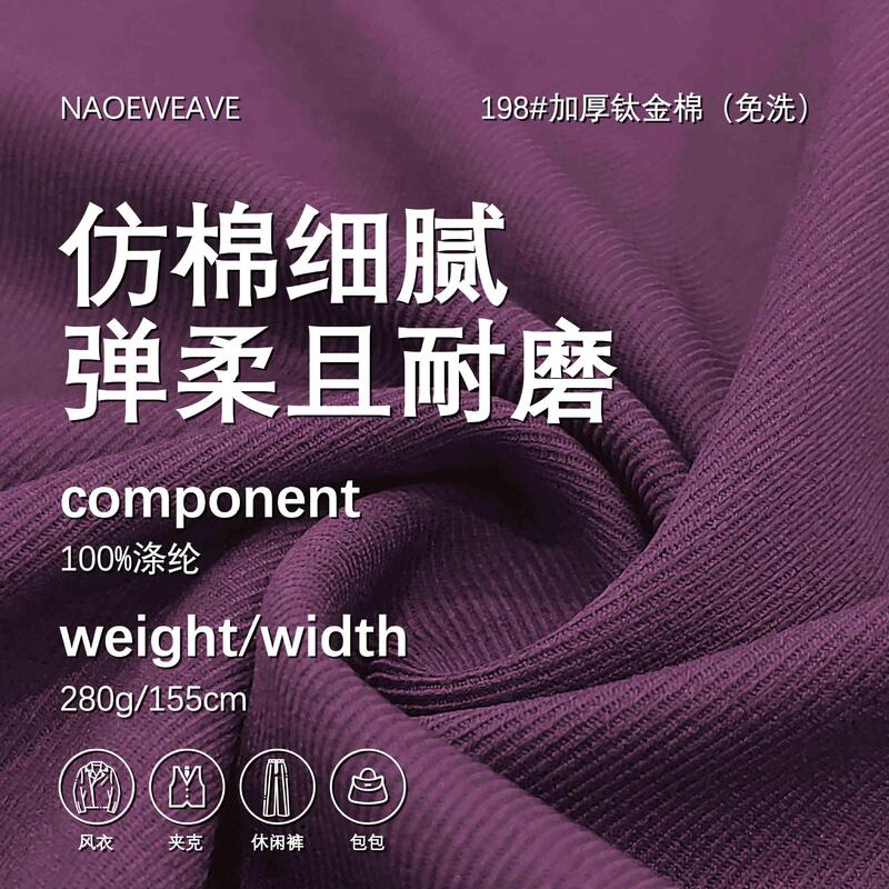 280g免洗工装裤面料加厚钛金棉风衣面料仿棉斜纹复合阔腿裤布料|undefined