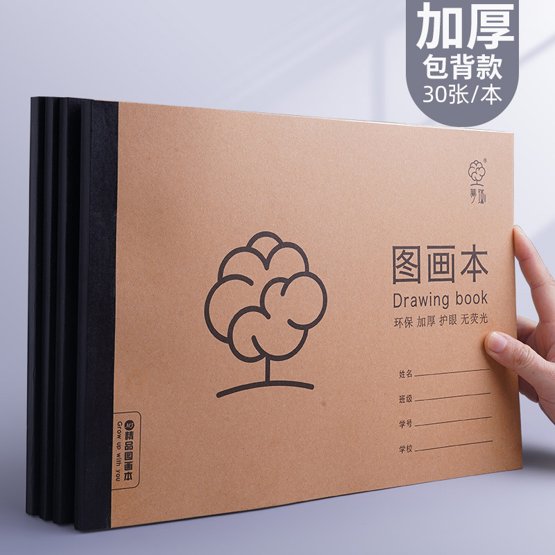 画画本A4加厚线圈图画本批发素描本学生水彩纸水粉纸素描纸速写纸|undefined