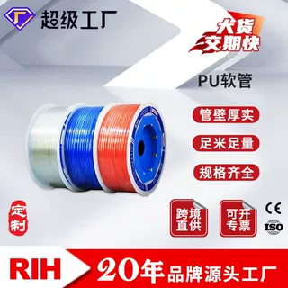 RIH瑞亨PU气管 高压汽管软管  空压机聚氨酯气动气泵气源管定制