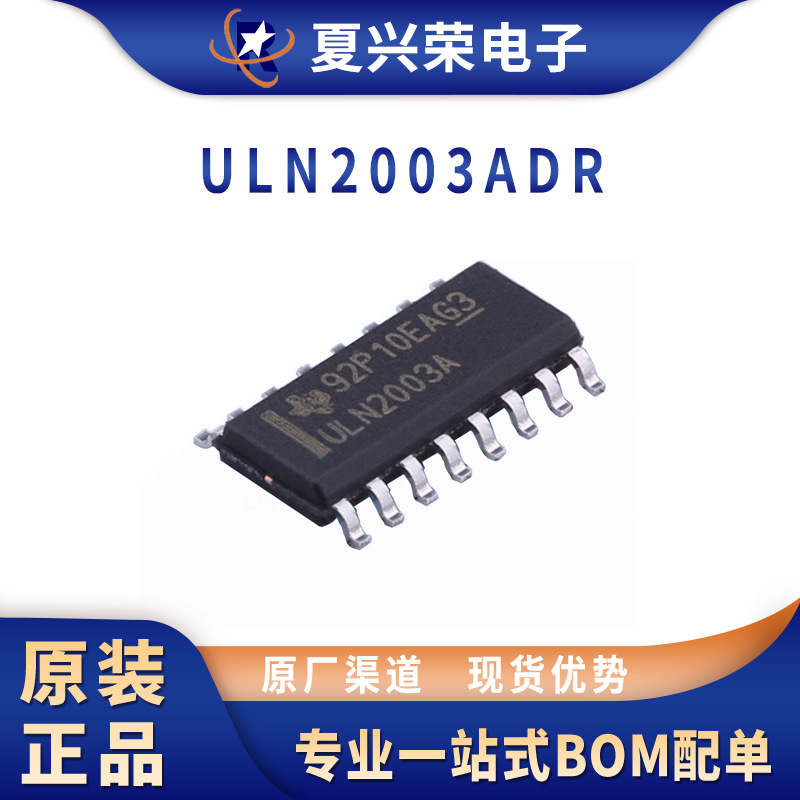 ULN2003A ULN2003ADR 贴片SOP-16 双极性晶体管 NPN 达林顿晶体管