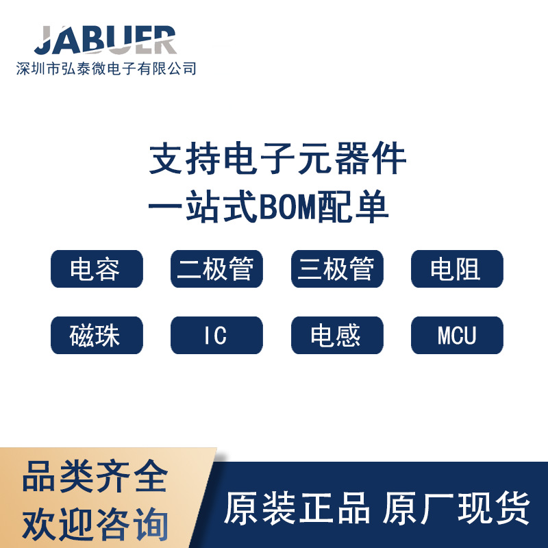 电子元器件一站式配单BOM表报价采购集成电路IC二极管三极管阻容