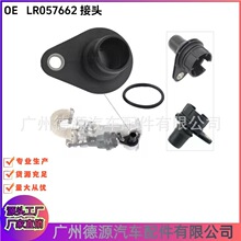 LR057662 LR022354 C2S52102 C2S52516 ����·�� EGR�������ܽ�ͷ
