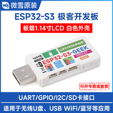 微雪ESP32-S3极客开发板 1.14寸65K彩色LCD USB-A公口 WiFi/蓝牙