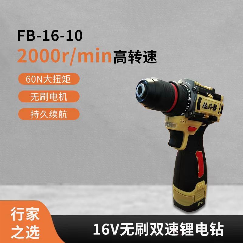 峰暴16V21V大容量工业级锂电无刷双速电钻充电式手电钻电动螺丝刀