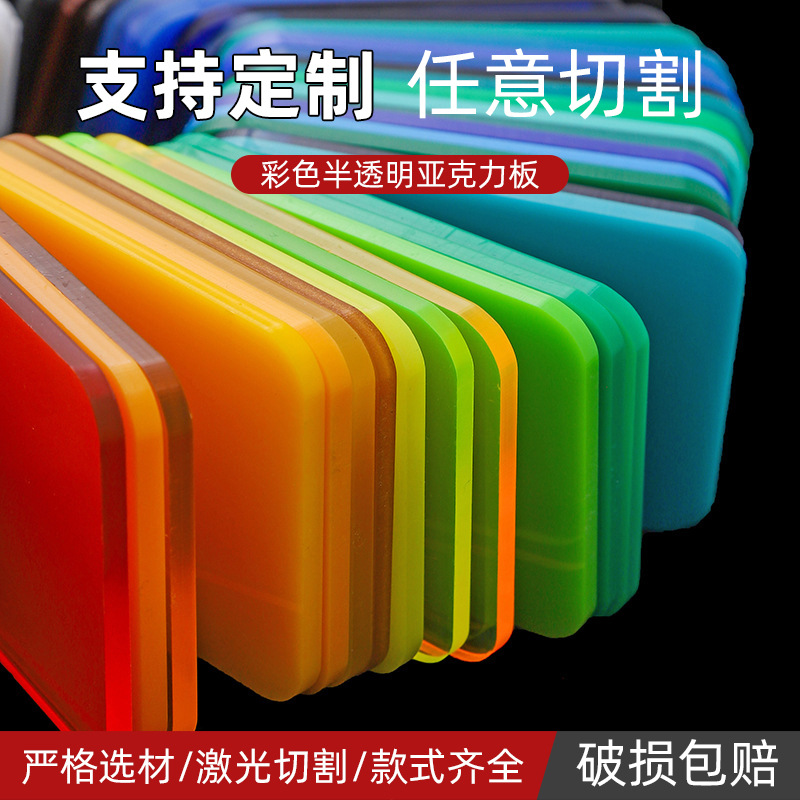 厂家直供彩色半透明亚克力板打印黑茶色多色有机玻璃激光加工雕刻