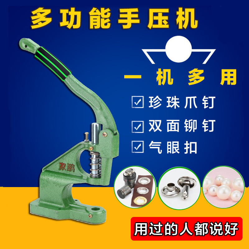 机鸡眼扣气眼压台扣机钉铆钉机扣机四合铆钉钉柳机打手台式手压机