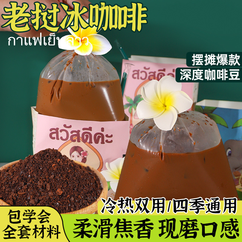 0.5kg Packs of Laos Iced Coffee Powder No. 2, Popular Thai-Style Thai Red Laos Milk Tea for Commercial Use, Suitable for Both Hot and Cold, Available for Wholesale
