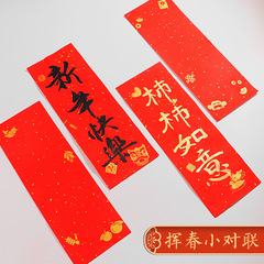 Wannian Hong Batik Spring Festival Xuan Paper Spring Couplets Small Strips Red Paper Blank Handwritten Calligraphy Wudang Four-Character Strips