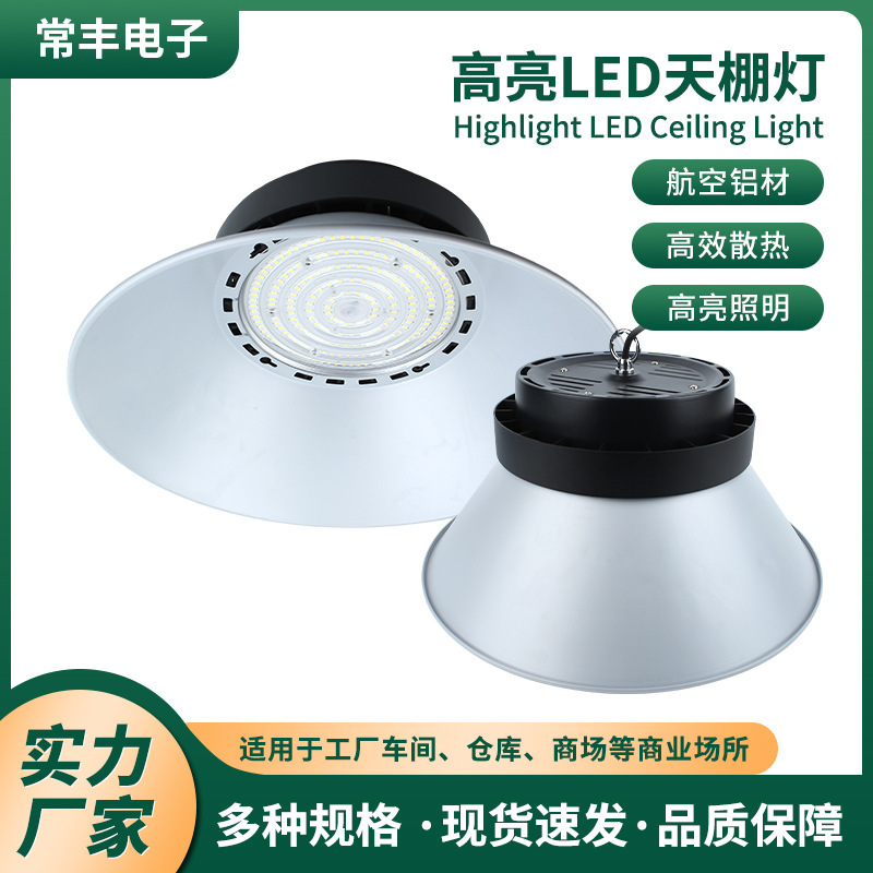 Led Warehouse High-Bay Lighting, Workshop Warehouse Lighting, Outdoor Courtyard Industrial Lighting, Industrial Factory Ceiling Lighting Led Warehouse High-Bay Lighting, Workshop Warehouse Lighting, Outdoor Courtyard Industrial Lighting, Industrial Factory Ceiling Lighting