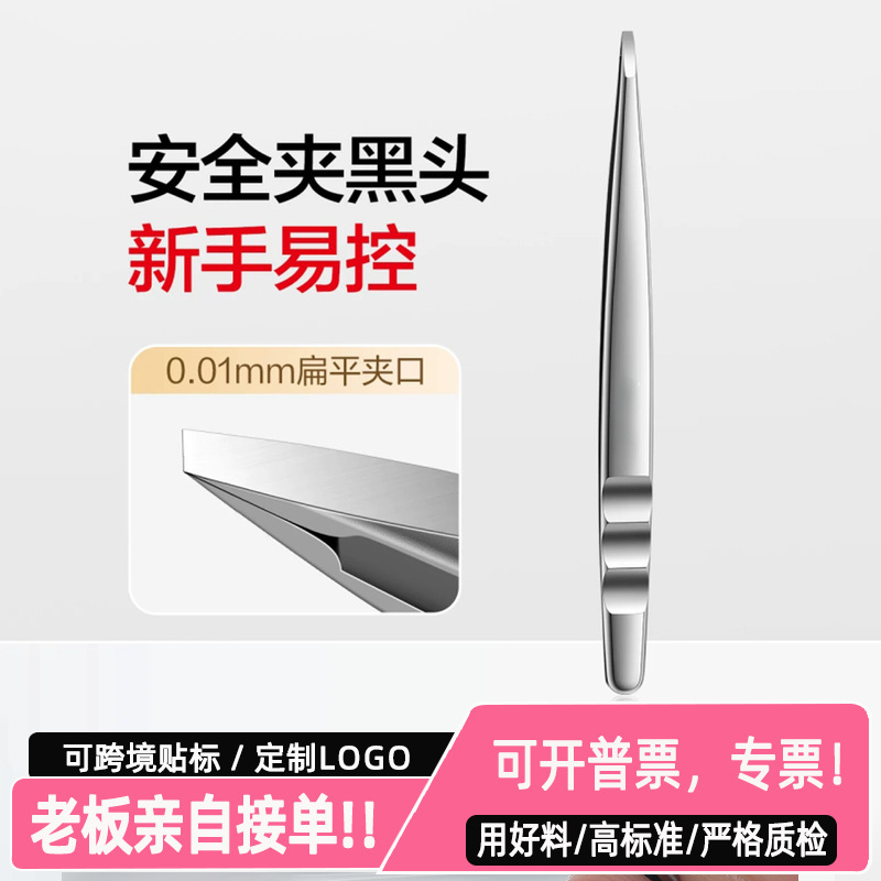 High-Precision Acne Clip, Small Clip, Blackhead Clip, Flat Tweezers, Acne Eyebrow Clip, Eyebrow Plucking, Ultra-Fine Hair Cell Clip