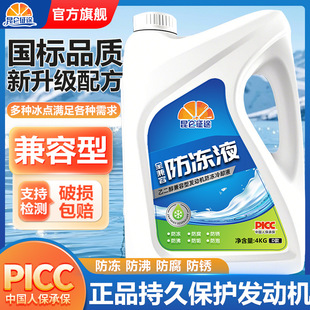 Kunlun Journey Is Fully Compatible with Antifreeze Car Coolant Red and Green Long-Lasting Protection of Engine Anti-Corrosion and Rust Prevention