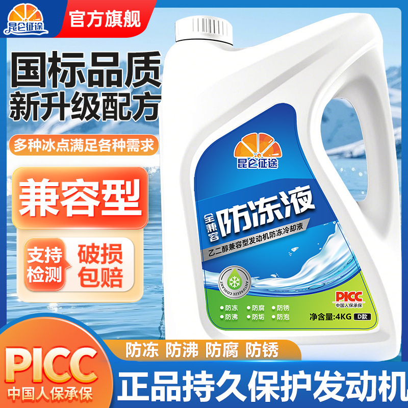 昆仑征途全兼容防冻液汽车冷却液红绿色持久保护发动机防腐防锈