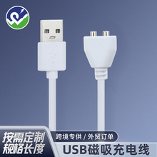 USB磁吸充電線 玩具用品吸式數據線 電動牙刷配機線100CM防水耐用