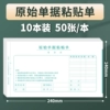 240*140/original document attachment slip/10 copies [50 sheets/book]