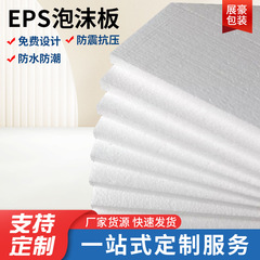 メーカー卸売りeps発泡板製作EPS発泡製品加工eps充填発泡板内張り包装