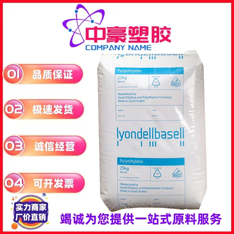 LDPE 利安德巴塞尔 3020D 高刚性 耐化学性 医疗护理 薄膜 挤出