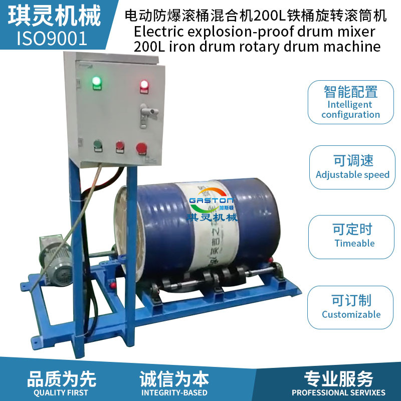 优惠气动电动防爆滚桶混合机200L铁桶旋转滚筒机 工业军工混料机