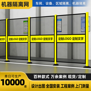 Robot Fence Automation Production Line Machine Equipment Isolation Net Robotic Arm Guardrail Seamless Workshop Isolation Net