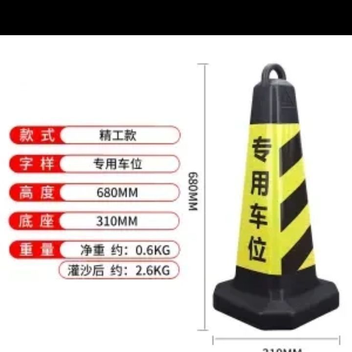 [특수주차공간] - 플라스틱 [블랙] 높이 67cm