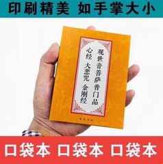 在庫あり 64K ポケットサイズのブッダ経典読本、簡体字大文字のピンイン付き、仏陀の経典を読む