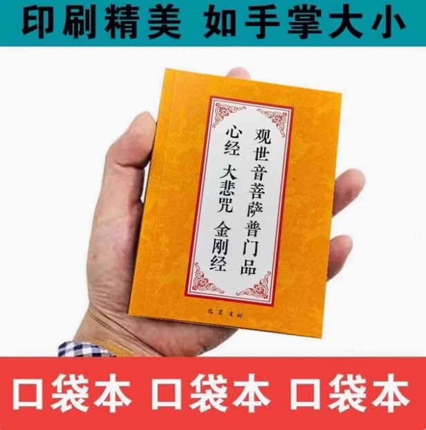 在庫あり 64K ポケットサイズのブッダ経典読本、簡体字大文字のピンイン付き、仏陀の経典を読む|undefined