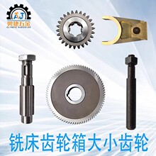 炮塔铣床配件大小齿轮主轴离合器皮带轮慢速换挡铜拨叉快慢波轴承