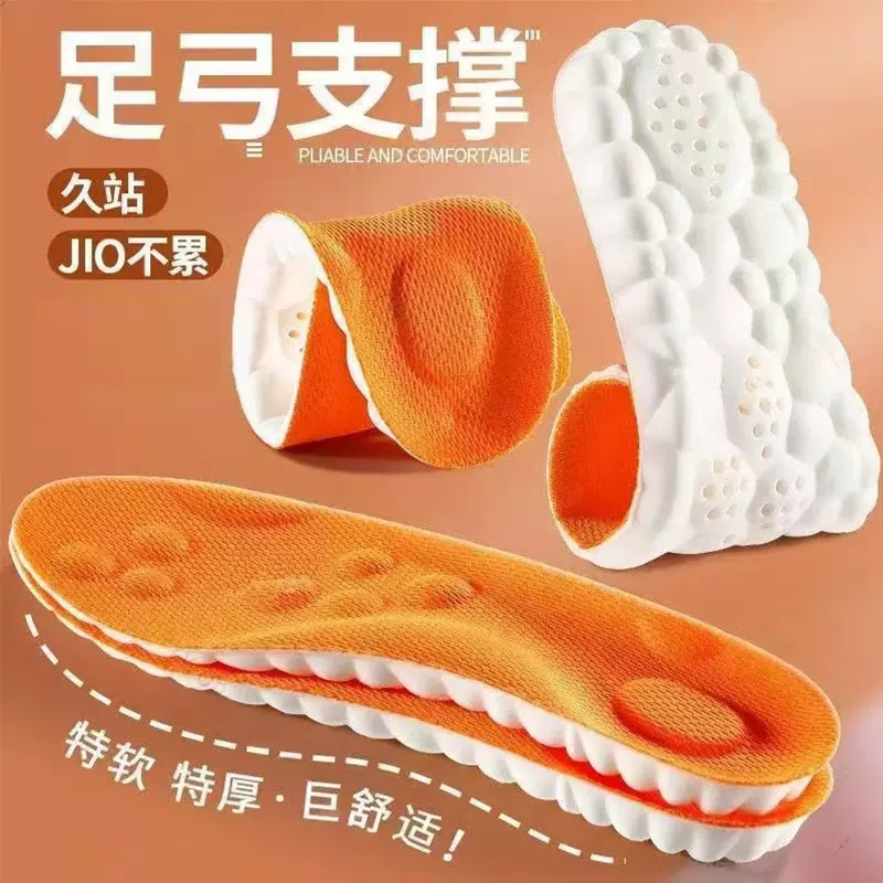 足底支撑踩屎感鞋垫男吸汗防臭透气增高久站不累运动鞋垫子批发