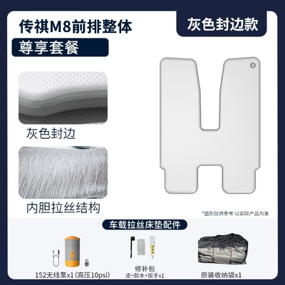 Vehicle-mounted inflatable bed Outdoor Inflatable Mat - gray-trumpchi-m8-new-master-edition-front-row-premium-package