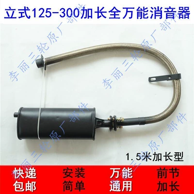 tricycle and motorcycle exhaust | Motorcycle exhaust pipe - vertical-125-300-extended-type-full-silencer