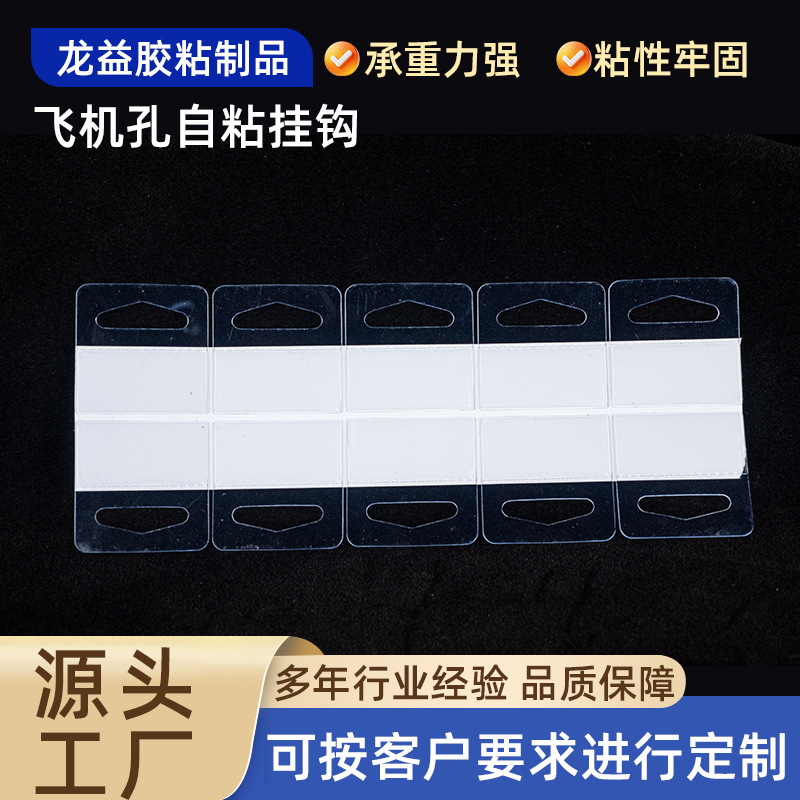 Directly Supplied from the Manufacturer, No-Punch Hooks, Transparent Pvc Airplane Hole Self-Adhesive Hooks, High-Adhesion Pet Product Display Hooks Directly Supplied from the Manufacturer, No-Punch Hooks, Transparent Pvc Airplane Hole Self-Adhesive Hooks, High-Adhesion Pet Product Display Hooks
