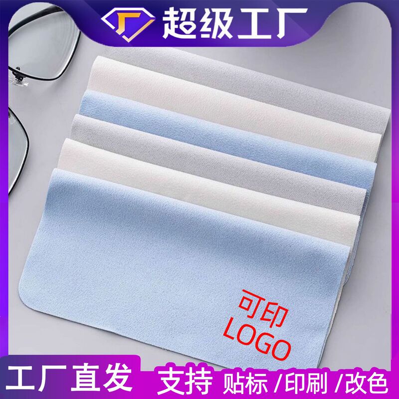 Glasses Cloth, Suede, Professional Glasses Cleaning Artifact, Anti-Fog, Non-Harming Lenses, Special Cleaning Cloth for Computer and Mobile Phone Screen