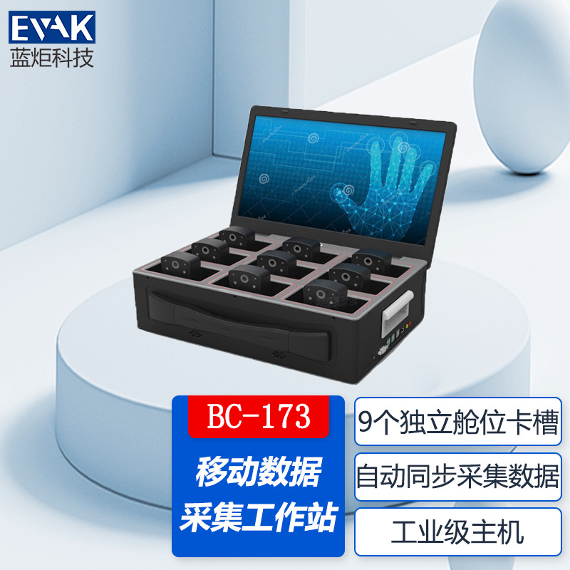 17.3寸执法数据上传采集管理工作站9个舱位卡槽工控机执法专用