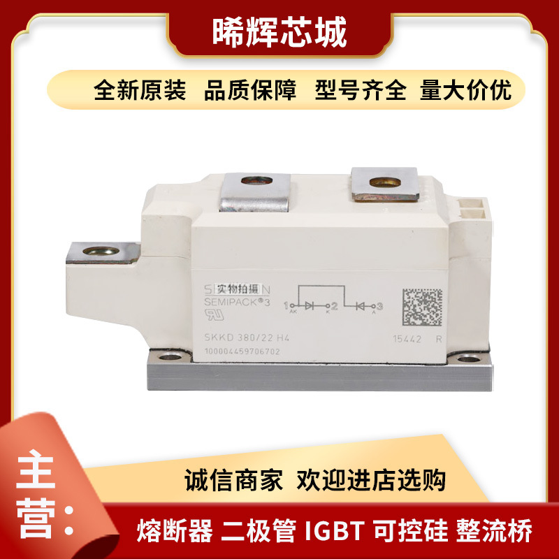 SKKD380-22H4 SKKD380-20H4 功率二极管型号齐全 标准封装