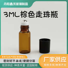 批发带盖滚珠瓶便携分装3ml棕色透明走珠瓶15x35mm滚珠瓶