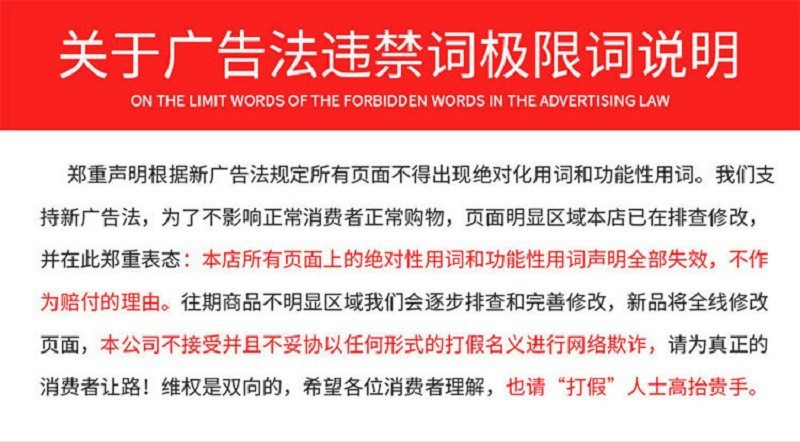 违禁词