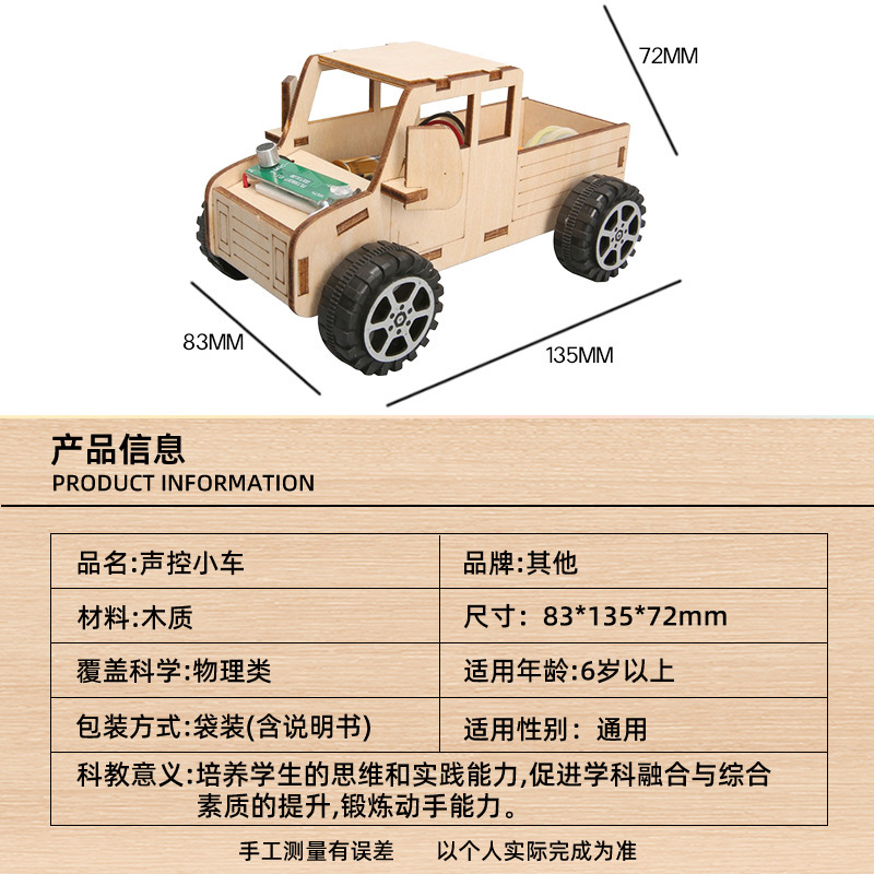 声控车儿童科技手工小制作DIY小车材料包学生steam科学教育玩具|undefined
