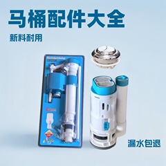 メーカー卸売り高品質汎用水タンク部品セット便器ボタン排水弁入口バルブ便器部品大全