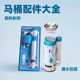 厂家批发优质通用水箱配件全套马桶按钮排水阀进水阀马桶配件大全