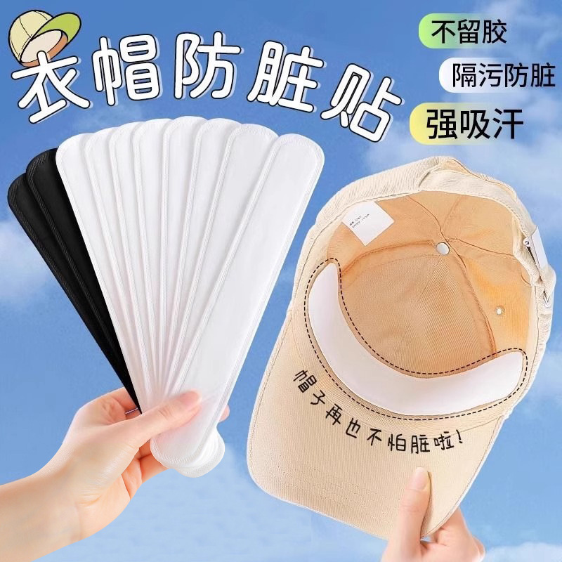 Anti-Dirt Inner Stickers for Hats, Sweat-Absorbing Stickers for Hat Brim and Collar, Disposable Anti-Sweat Stickers for Military Training Hats, Magic Stickers for Hat Brim Edges Anti-Dirt Inner Stickers for Hats, Sweat-Absorbing Stickers for Hat Brim and Collar, Disposable Anti-Sweat Stickers for Military Training Hats, Magic Stickers for Hat Brim Edges