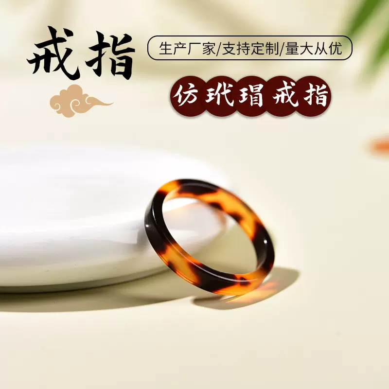 仿玳瑁驼骨牛骨雕刻圈子跑环民族风润料戒指扳指文玩跑环现货批发