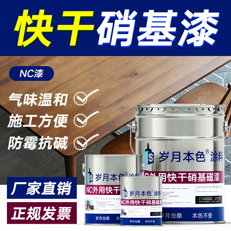 快干硝基漆实木家具吉他木器漆哑光亮光清漆金属防腐防锈漆NC油漆