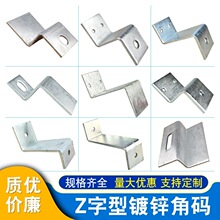 不锈钢Z字型固定件 镀锌大角码直角90度连接器支架形配件五金铁片