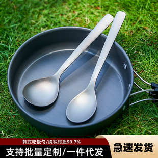 Pure titanium spoon outdoor titanium spoon full titanium spoon portable camping titanium metal tableware household spoon soup spoon