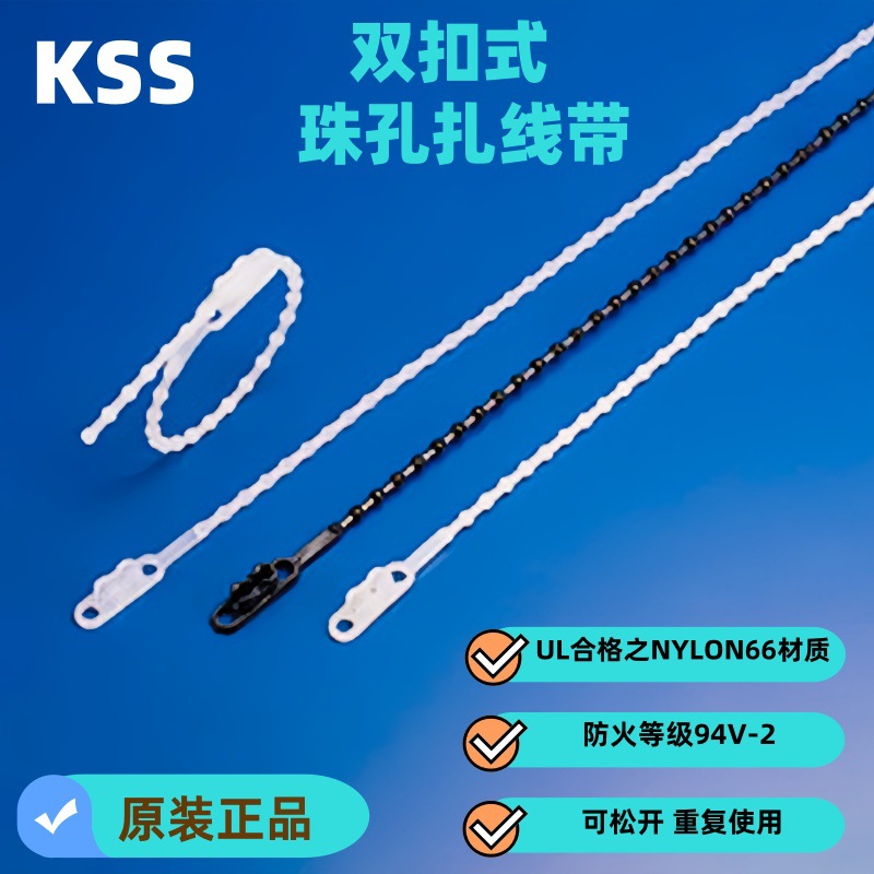 供应KSS双扣式珠孔扎线带 珠形扎线带 KTV-145 KTV-230
