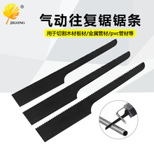 锯条气动往复锯锯条18齿24齿32齿气锉锯条黑色锯条气割气动切割片