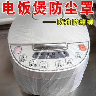 Disposable dust cover wholesale large transparent plastic kitchen household appliances fan rice cooker storage dust cover