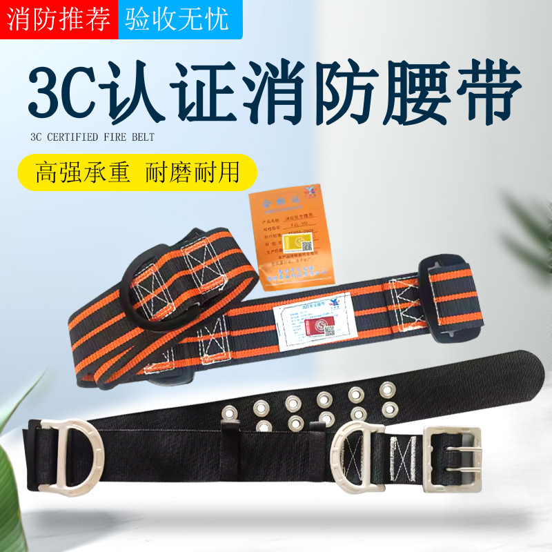 消防认证消防腰带FZL-YD消防认证3C安全腰带防坠落保护安全带