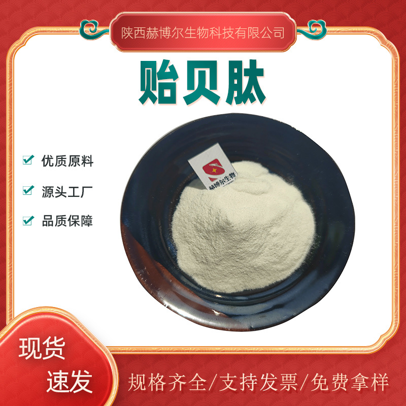 贻贝肽 青口贻贝提取物 小分子肽 贻贝提取物 公斤装 现货