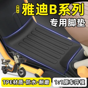 Suitable for Yadi B60/B70s/B50/B35/B30/B15/B10-1G/H/D/M electric vehicle special foot mats