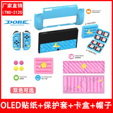 DOBE Switch OLED主机粉色/蓝色贴纸+保护套+卡盒+帽子 iTNS-2120